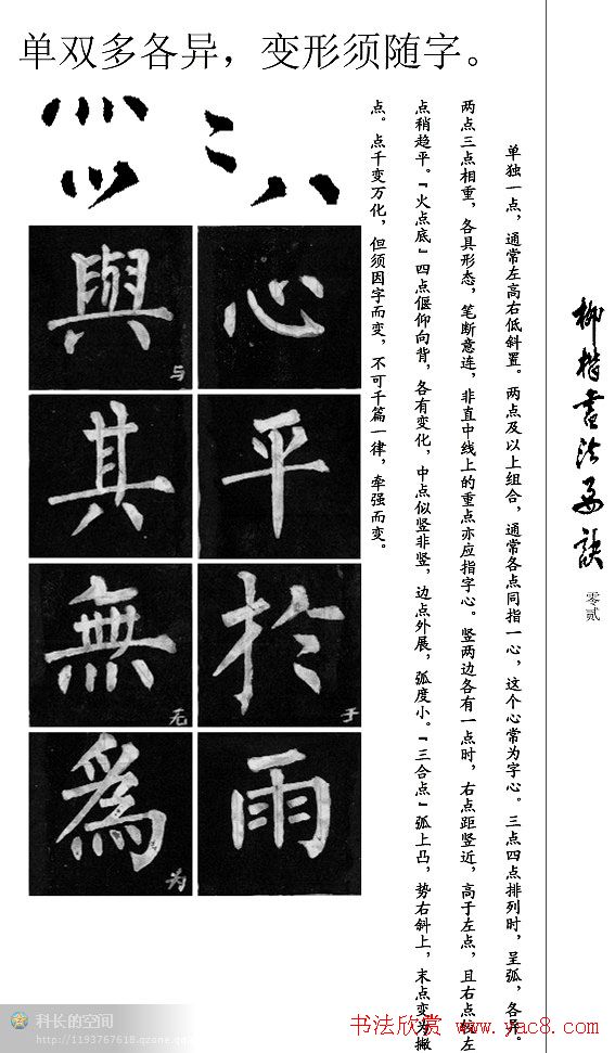 柳公权楷书学习字帖《柳体书法要诀》