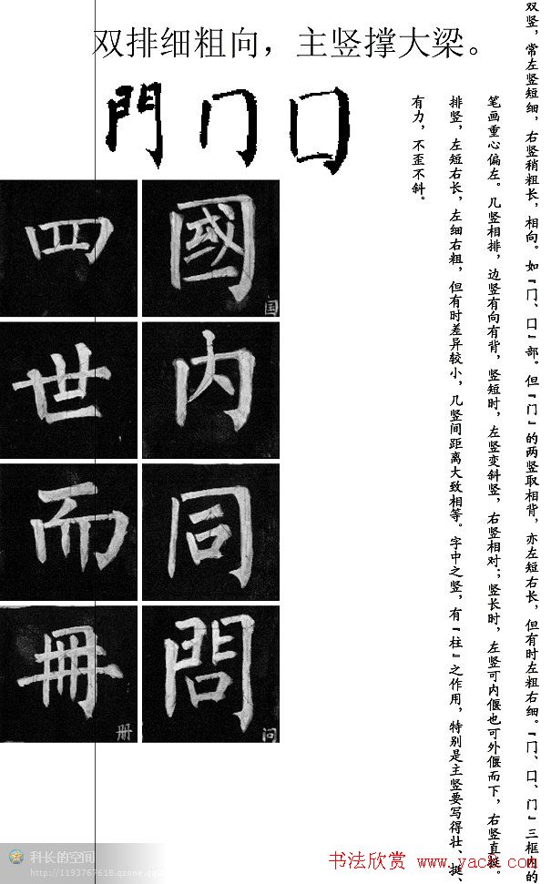 柳公权楷书学习字帖《柳体书法要诀》