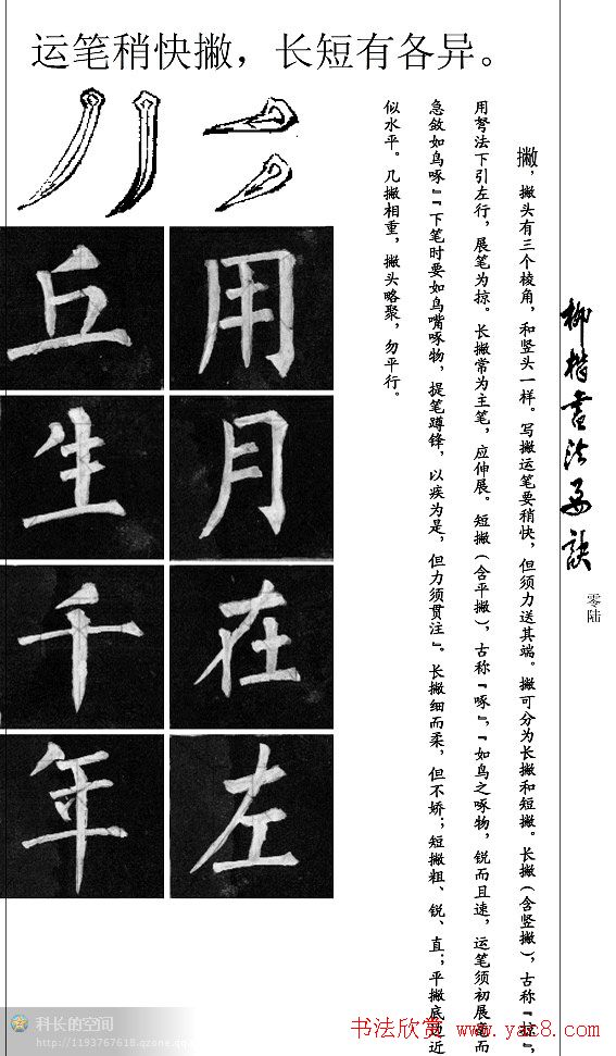 柳公权楷书学习字帖《柳体书法要诀》