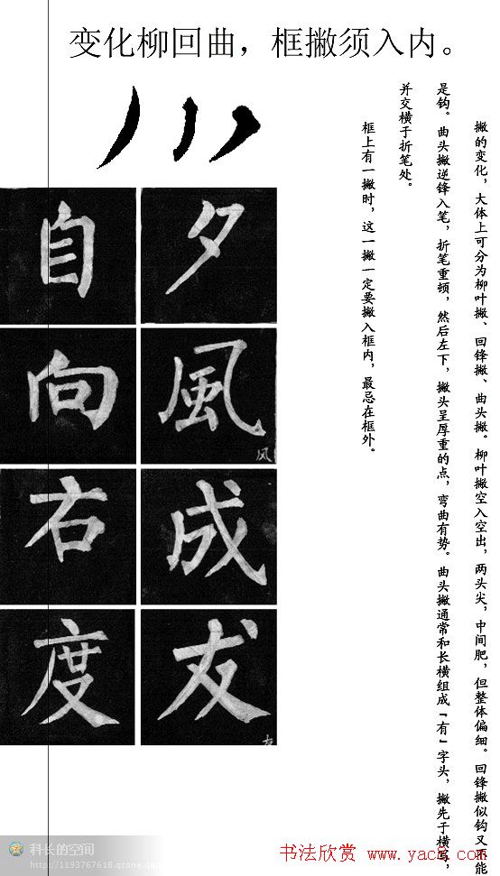 柳公权楷书学习字帖《柳体书法要诀》