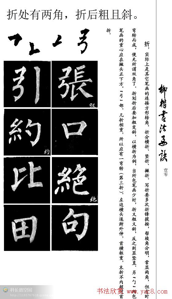柳公权楷书学习字帖《柳体书法要诀》