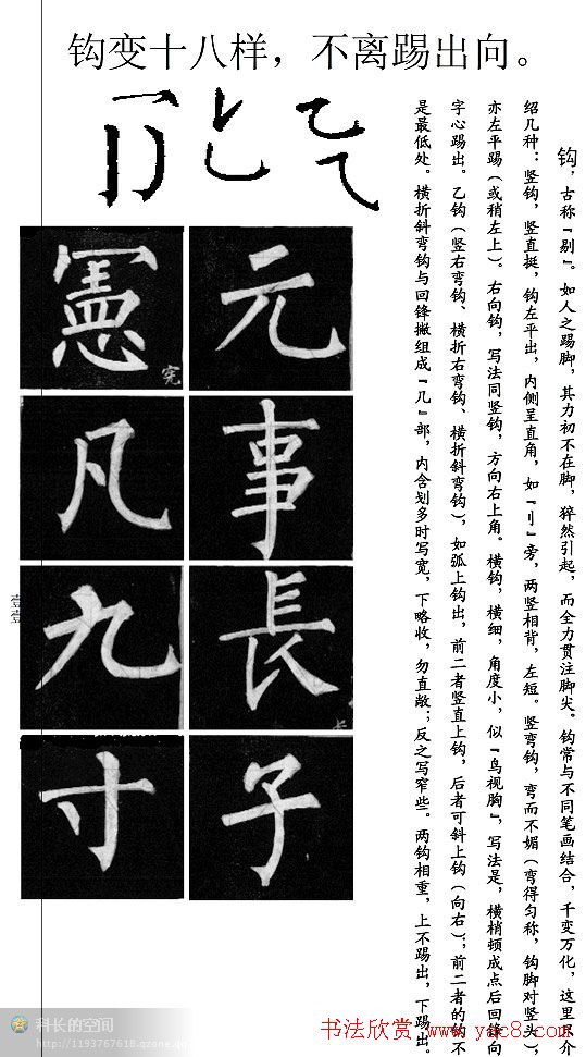 柳公权楷书学习字帖《柳体书法要诀》