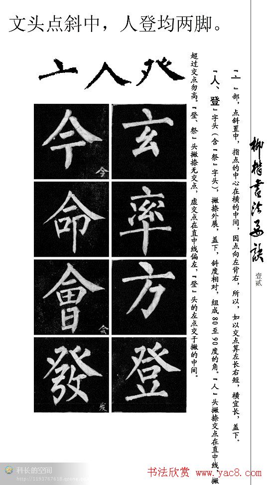 柳公权楷书学习字帖《柳体书法要诀》