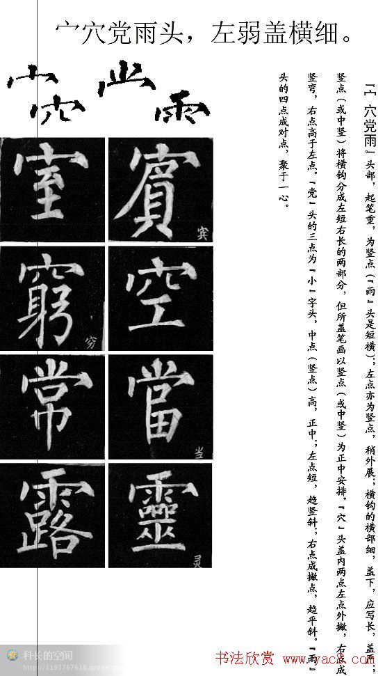 柳公权楷书学习字帖《柳体书法要诀》