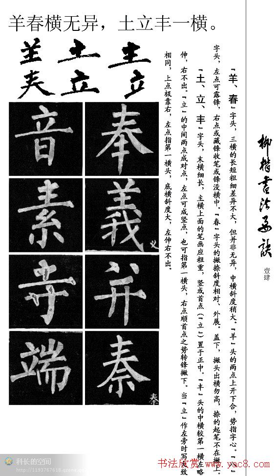 柳公权楷书学习字帖《柳体书法要诀》