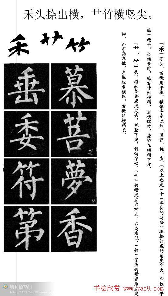 柳公权楷书学习字帖《柳体书法要诀》