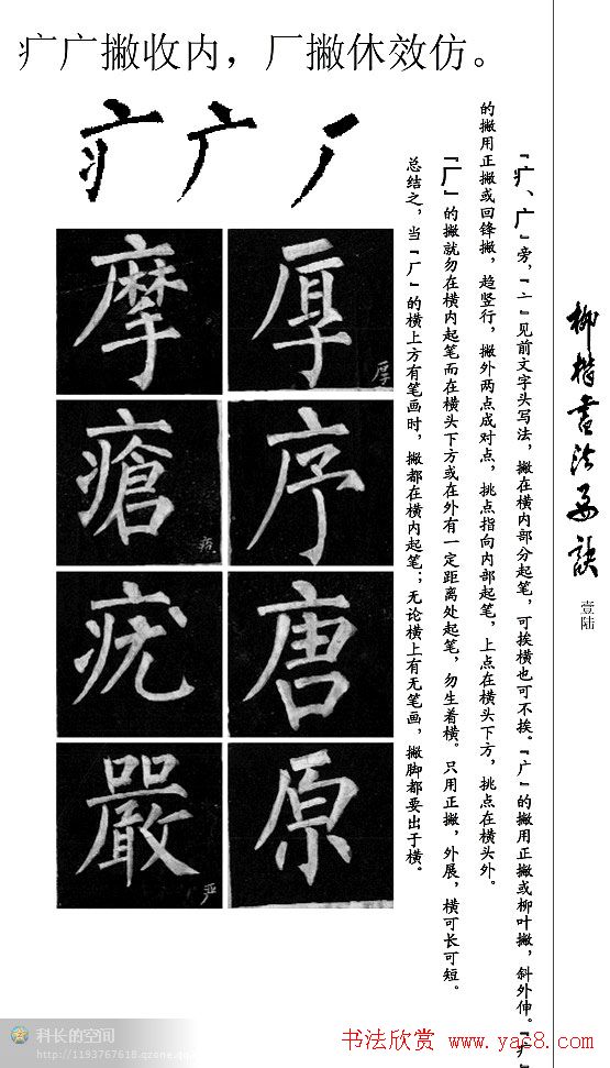 柳公权楷书学习字帖《柳体书法要诀》