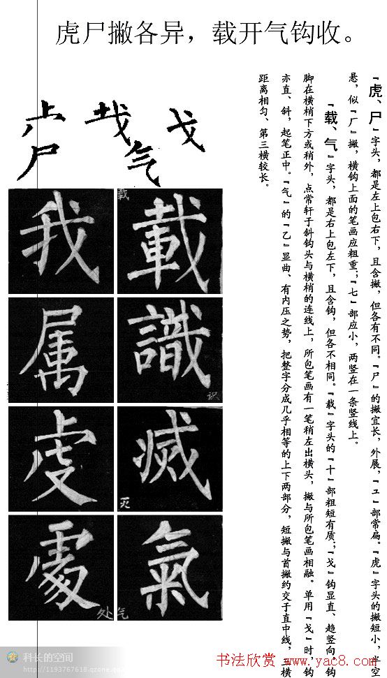 柳公权楷书学习字帖《柳体书法要诀》