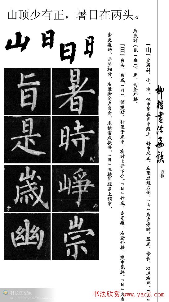 柳公权楷书学习字帖《柳体书法要诀》