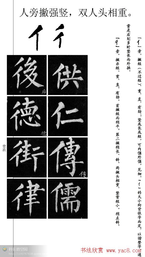 柳公权楷书学习字帖《柳体书法要诀》