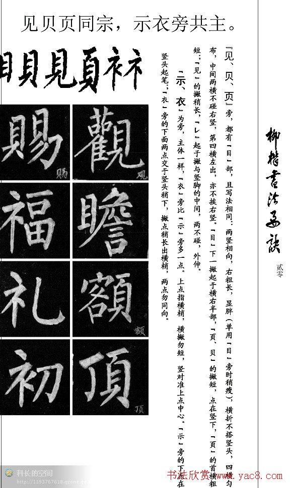 柳公权楷书学习字帖《柳体书法要诀》