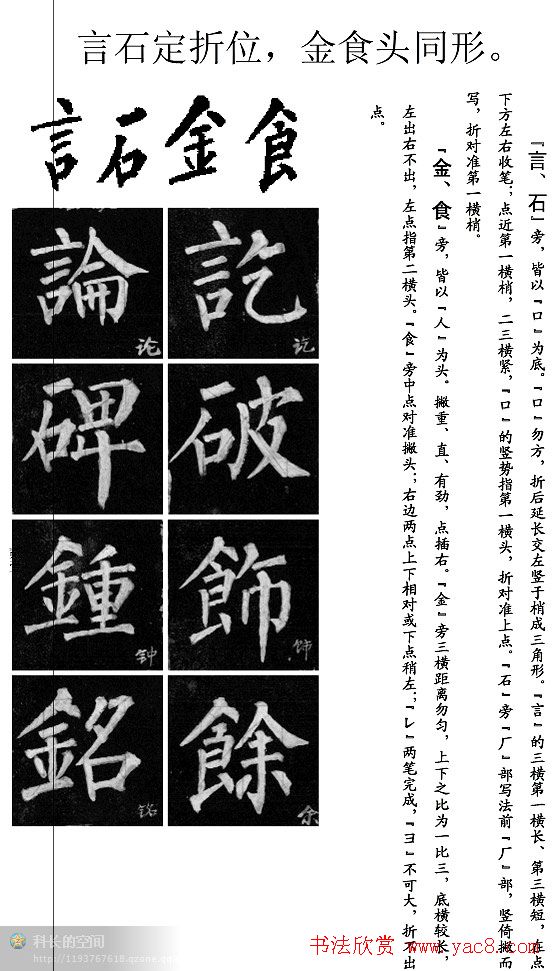 柳公权楷书学习字帖《柳体书法要诀》