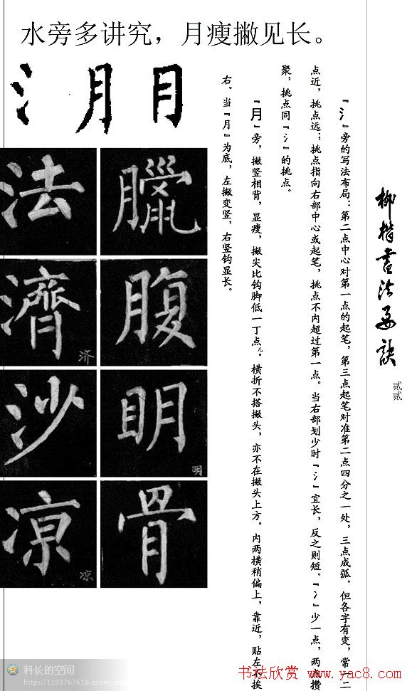 柳公权楷书学习字帖《柳体书法要诀》