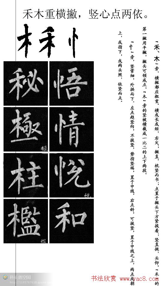 柳公权楷书学习字帖《柳体书法要诀》