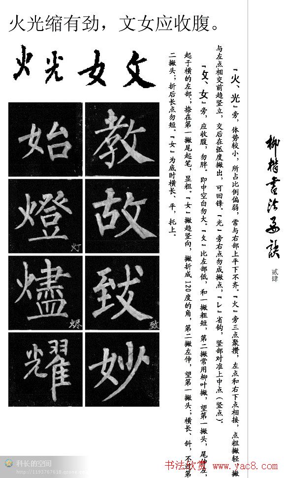 柳公权楷书学习字帖《柳体书法要诀》