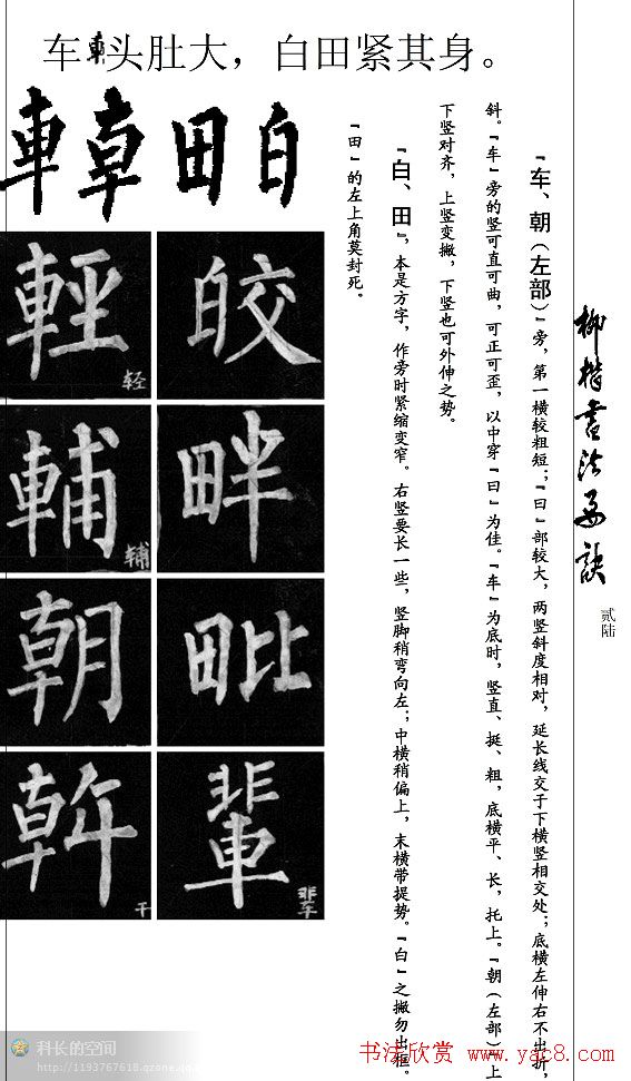 柳公权楷书学习字帖《柳体书法要诀》