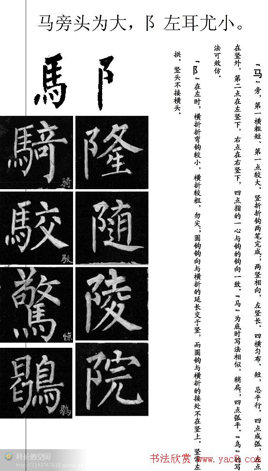 柳公权楷书学习字帖《柳体书法要诀》