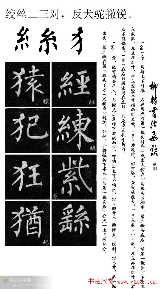 柳公权楷书学习字帖《柳体书法要诀》