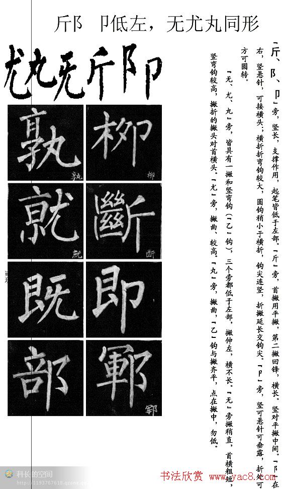 柳公权楷书学习字帖《柳体书法要诀》