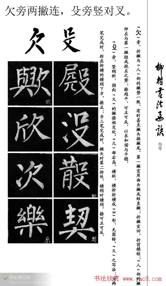 柳公权楷书学习字帖《柳体书法要诀》