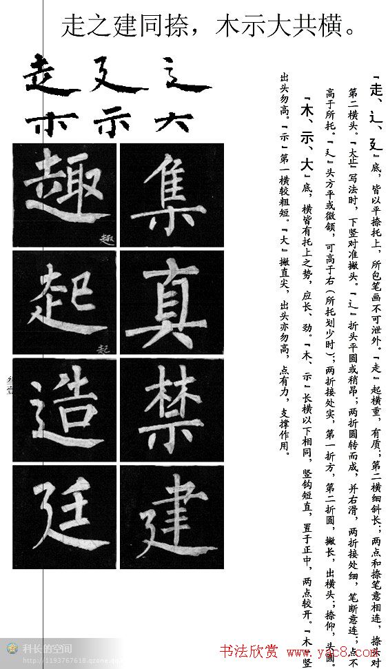 柳公权楷书学习字帖《柳体书法要诀》