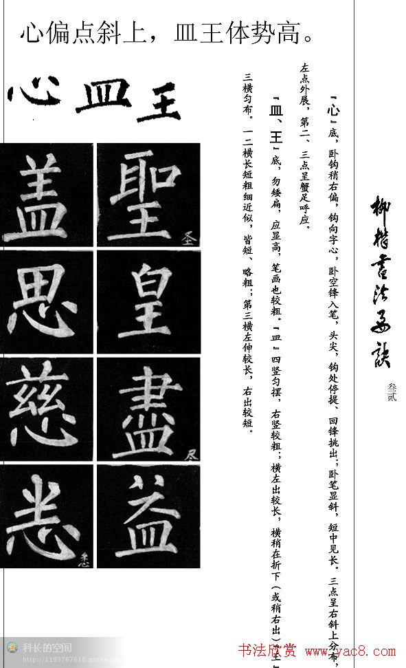 柳公权楷书学习字帖《柳体书法要诀》