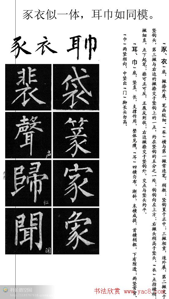 柳公权楷书学习字帖《柳体书法要诀》