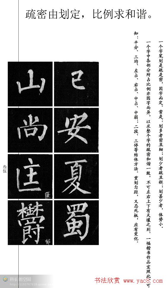 柳公权楷书学习字帖《柳体书法要诀》