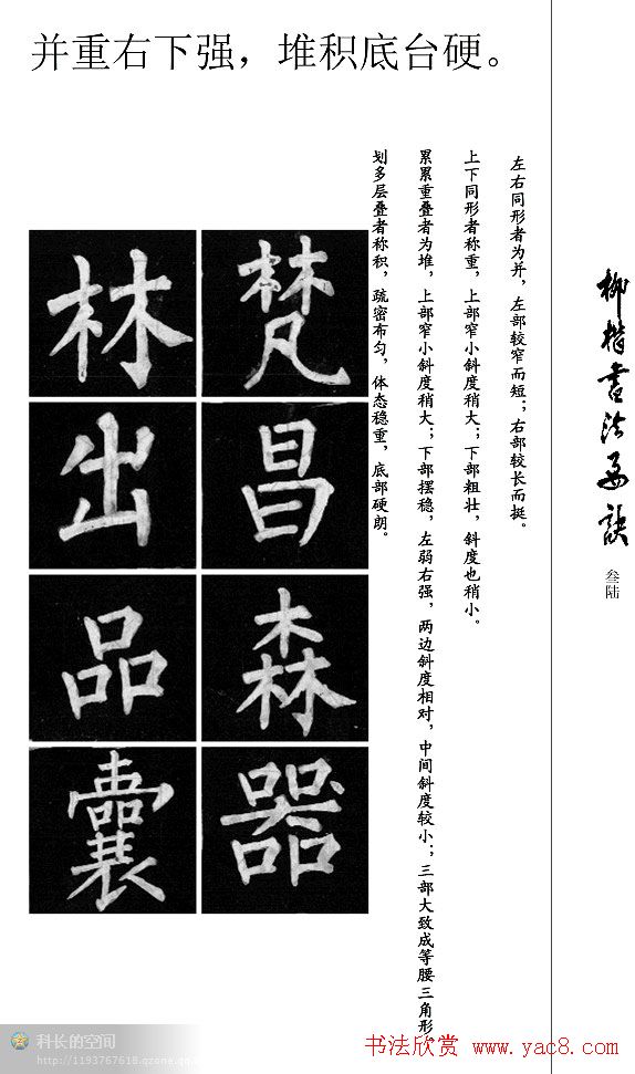 柳公权楷书学习字帖《柳体书法要诀》