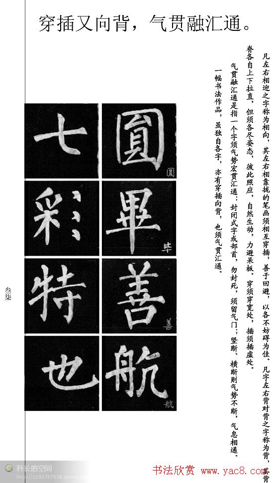 柳公权楷书学习字帖《柳体书法要诀》