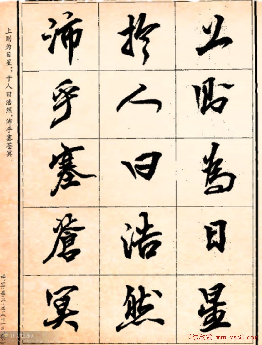 杨再春行书书法字帖欣赏《正气歌》