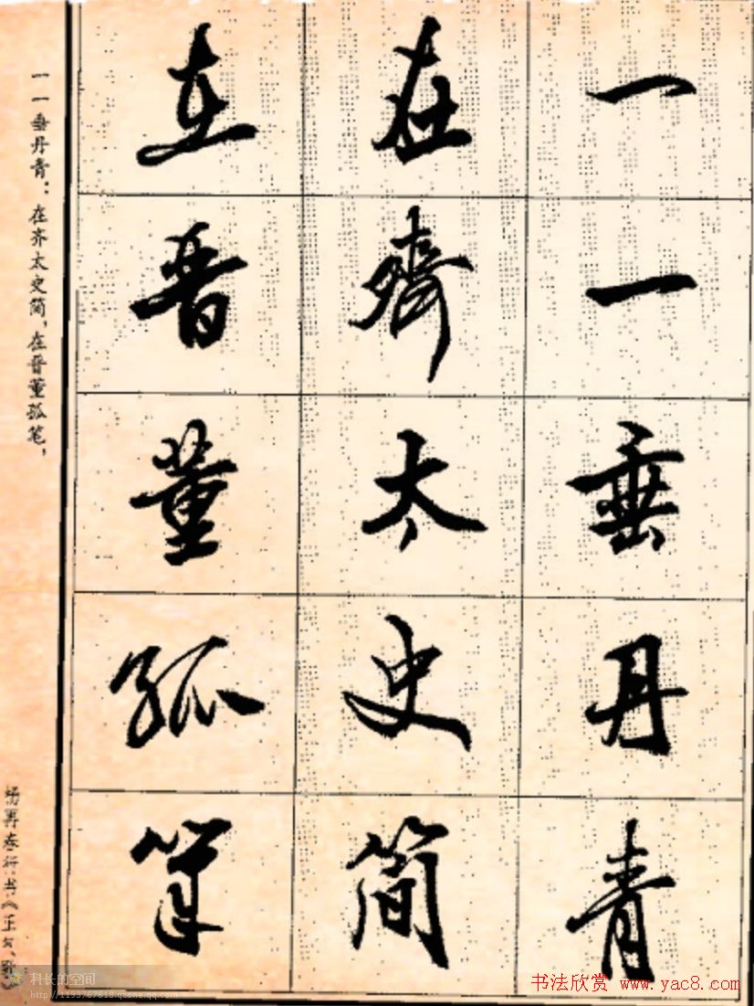 杨再春行书书法字帖欣赏《正气歌》