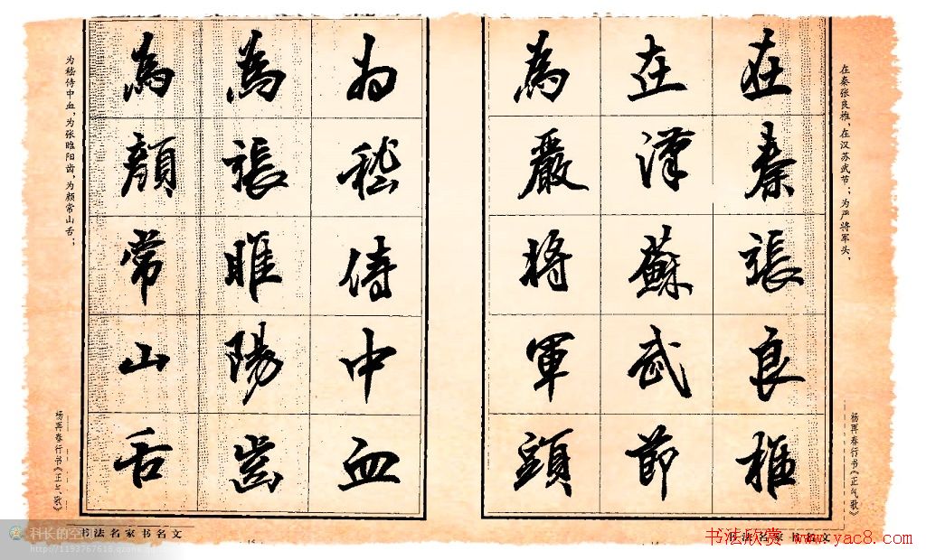 杨再春行书书法字帖欣赏《正气歌》