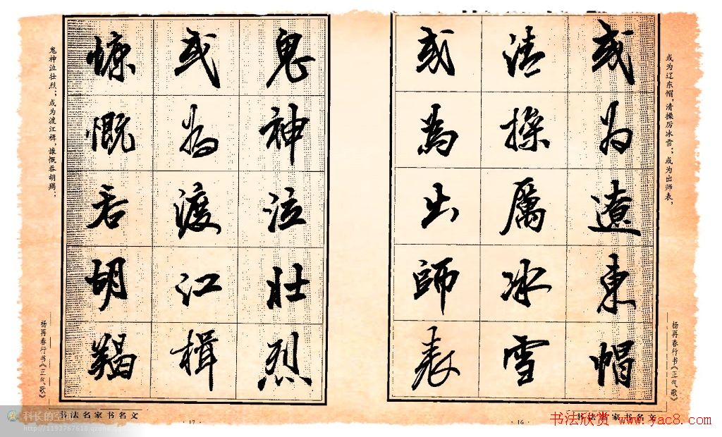 杨再春行书书法字帖欣赏《正气歌》