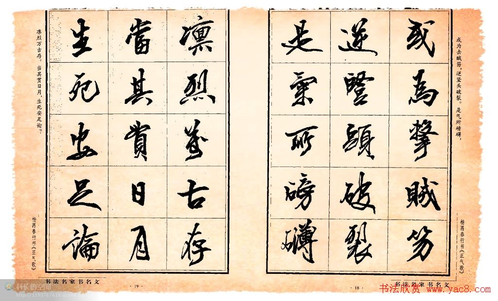 杨再春行书书法字帖欣赏《正气歌》