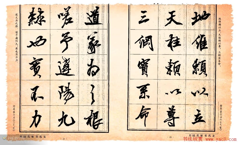 杨再春行书书法字帖欣赏《正气歌》