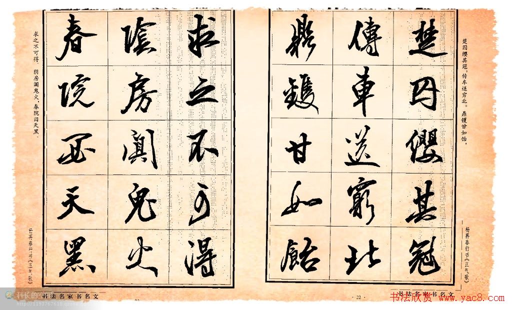 杨再春行书书法字帖欣赏《正气歌》