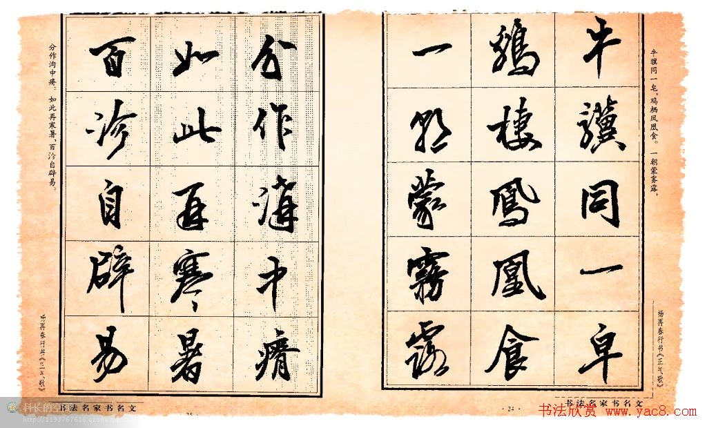 杨再春行书书法字帖欣赏《正气歌》