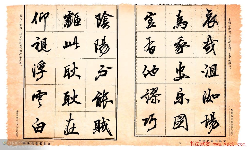 杨再春行书书法字帖欣赏《正气歌》