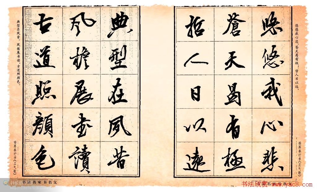 杨再春行书书法字帖欣赏《正气歌》