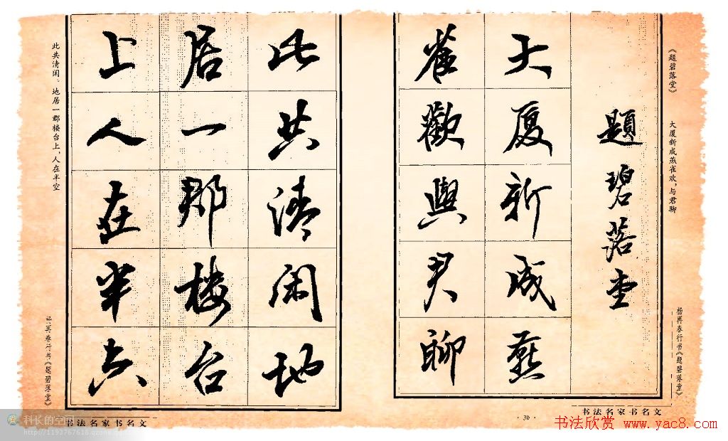 杨再春行书书法字帖欣赏《正气歌》