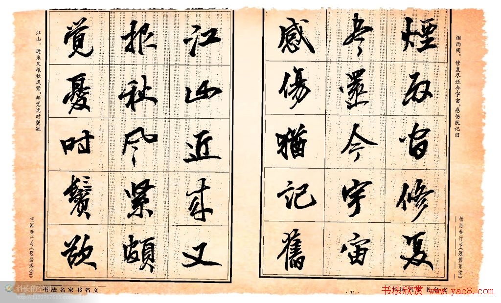 杨再春行书书法字帖欣赏《正气歌》