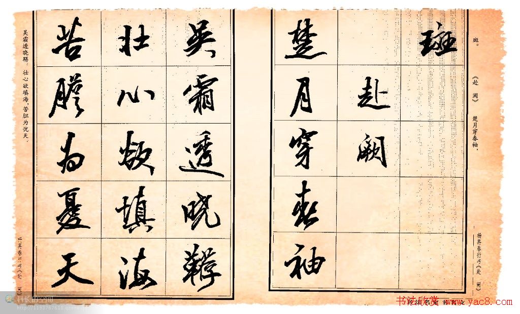 杨再春行书书法字帖欣赏《正气歌》