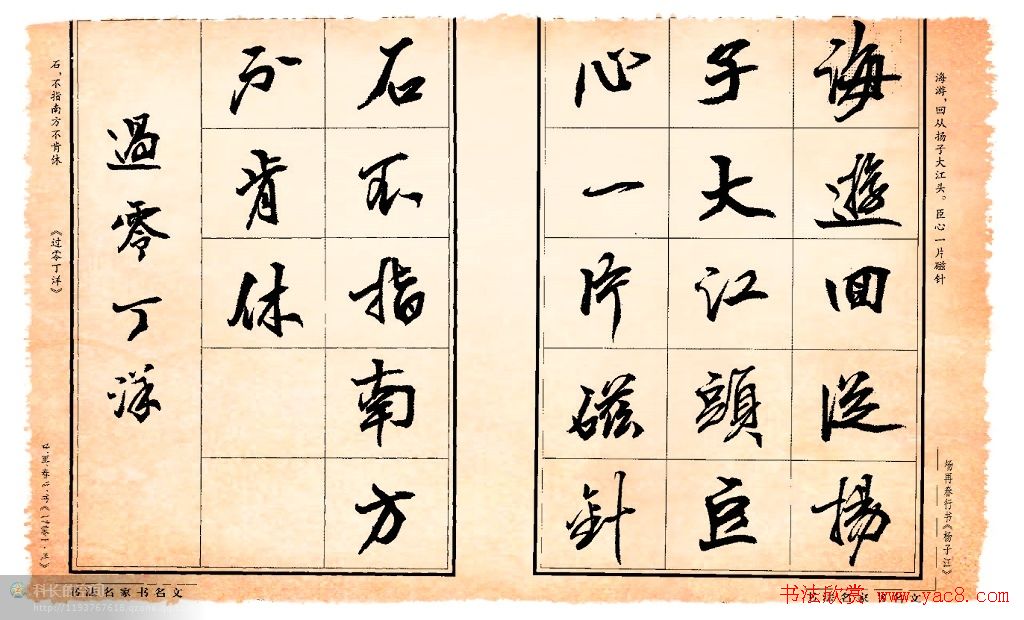 杨再春行书书法字帖欣赏《正气歌》