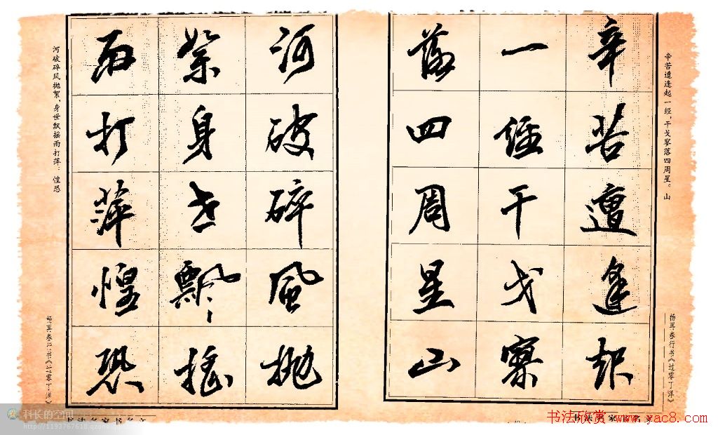 杨再春行书书法字帖欣赏《正气歌》