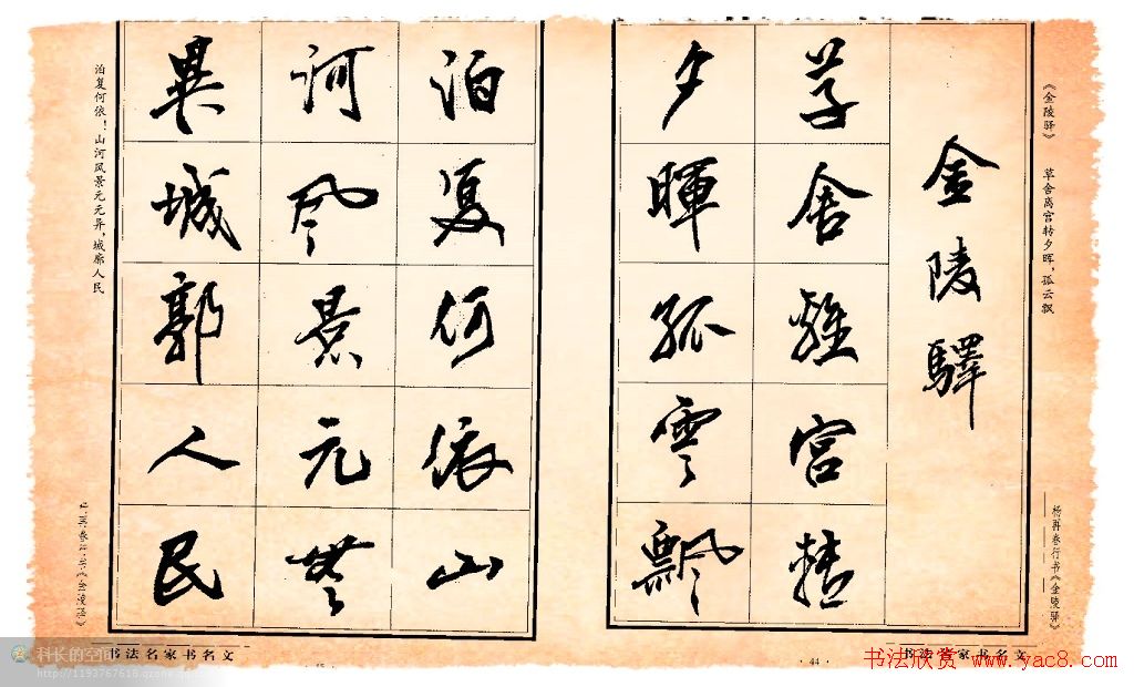 杨再春行书书法字帖欣赏《正气歌》