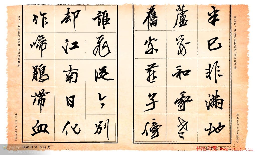 杨再春行书书法字帖欣赏《正气歌》