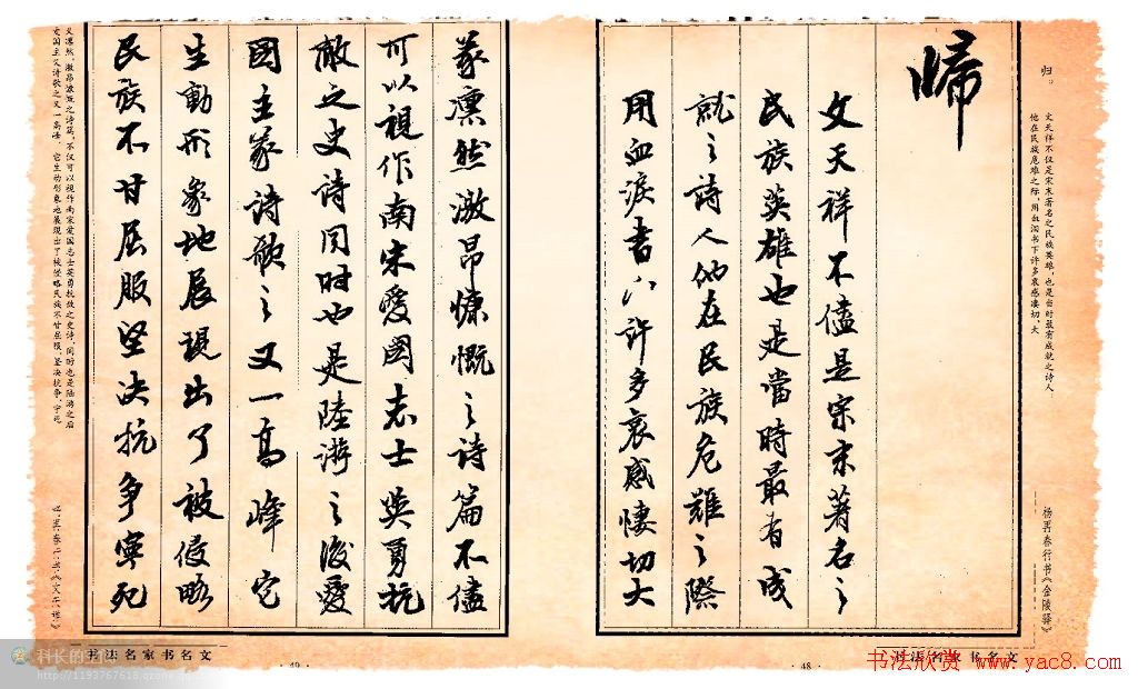 杨再春行书书法字帖欣赏《正气歌》