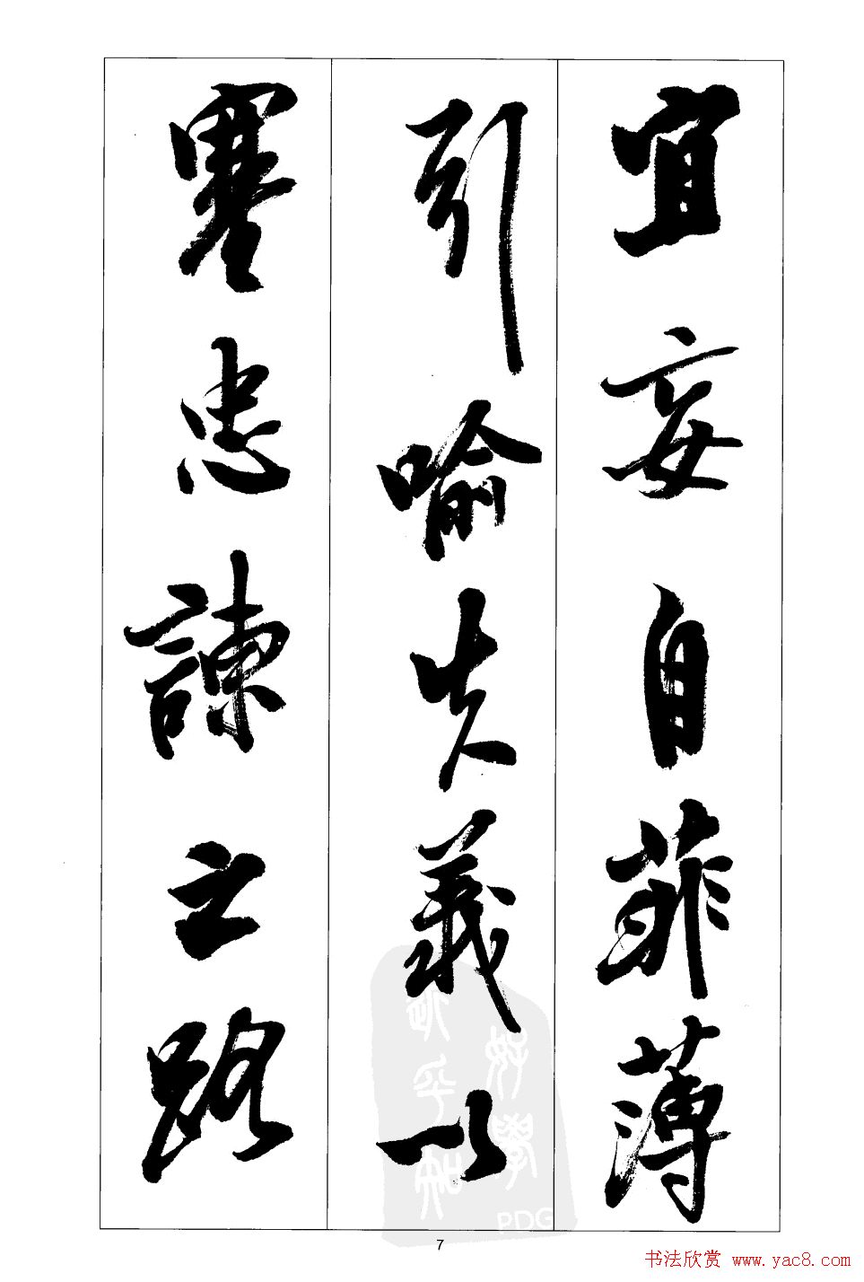 胡传海行书书法字帖欣赏《前出师表》