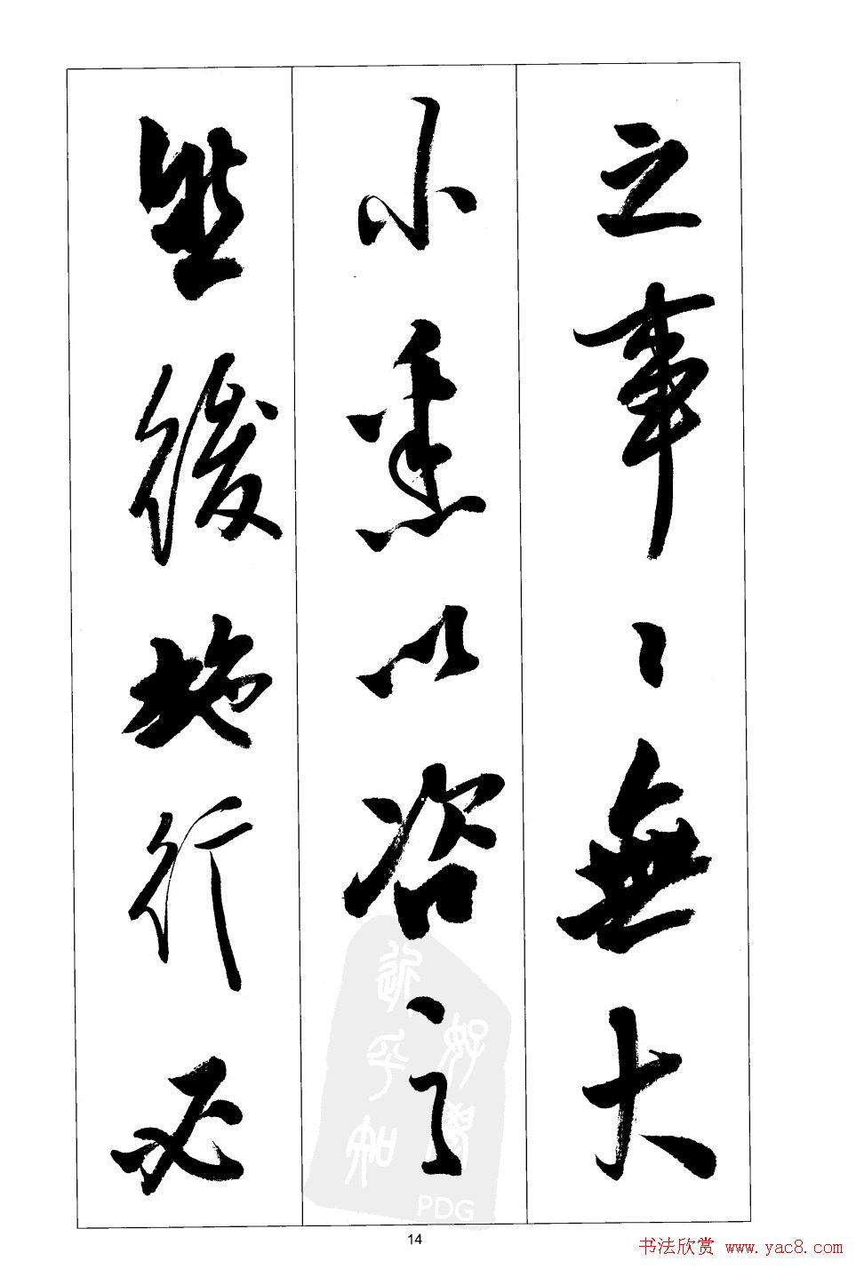 胡传海行书书法字帖欣赏《前出师表》